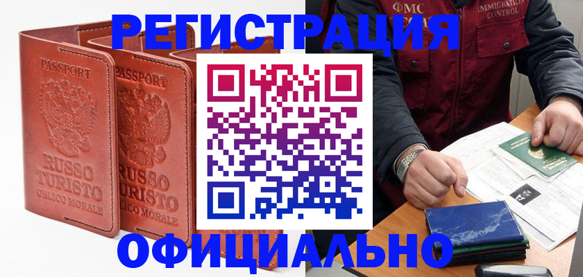 временная регистрация для школы в Таштаголе