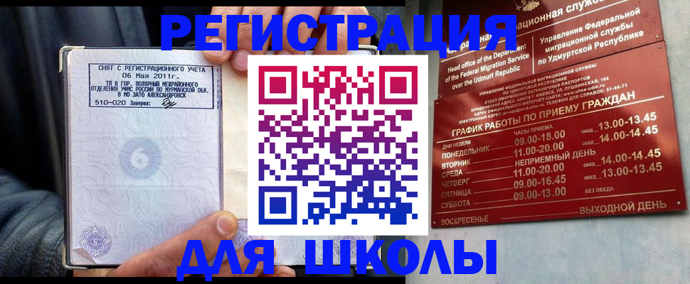 временная прописка в Таштаголе